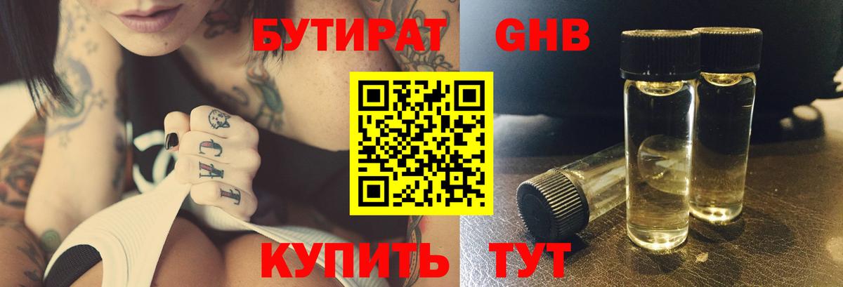 Бутират GHB Карабулак