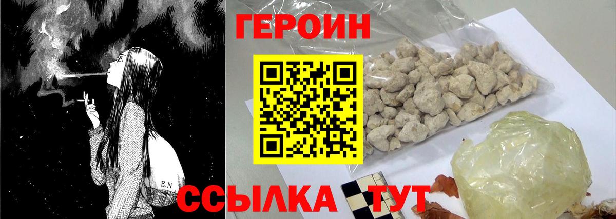 Героин  Вход с VPN  Карабулак  Героин VHQ 