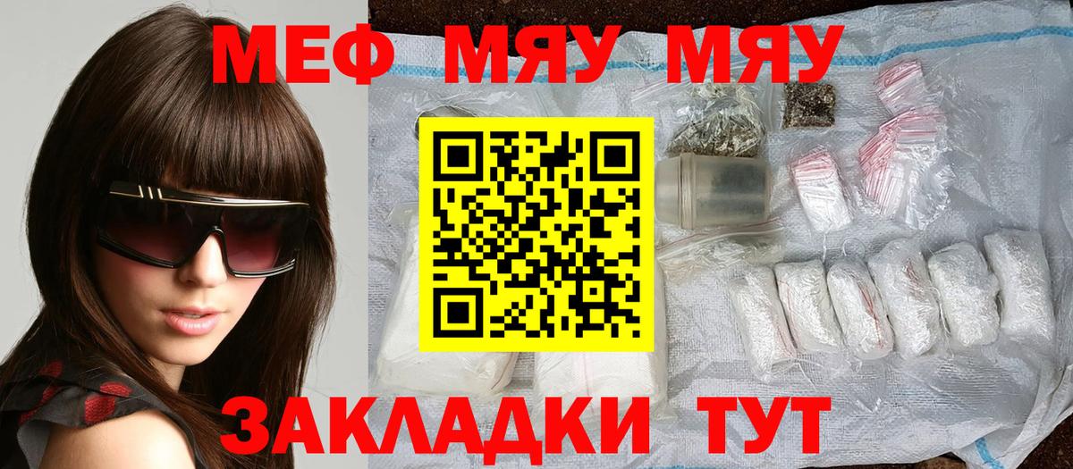 Меф мяу мяу кристаллы Карабулак