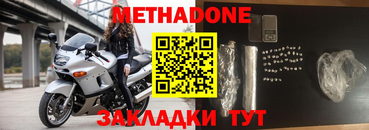 Метадон VHQ  МЕТАДОН кристалл  Вход с VPN  Карабулак 